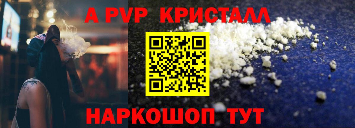 A-PVP Соль Урай