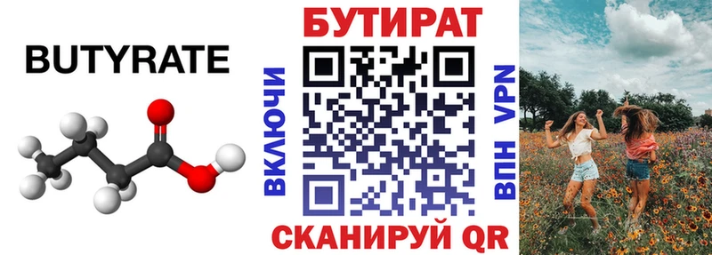 БУТИРАТ оксана Урай