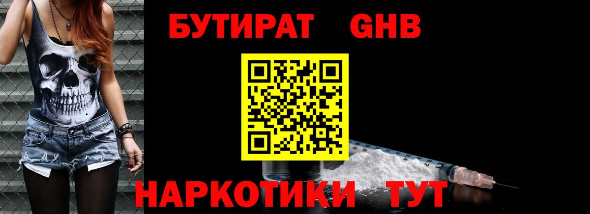 БУТИРАТ BDO 33%  Вход с VPN  Урай 