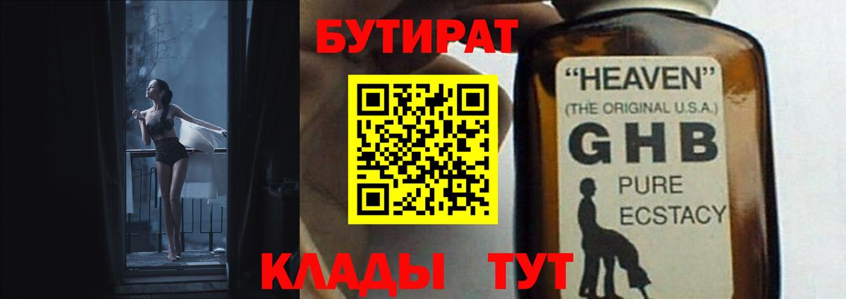 Бутират бутандиол  Бутират  Урай 