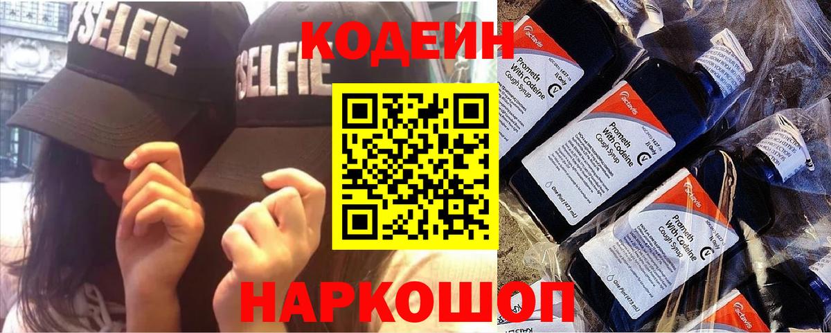 Кодеиновый сироп Lean напиток Lean (лин)  Урай  Кодеиновый сироп Lean Purple Drank 