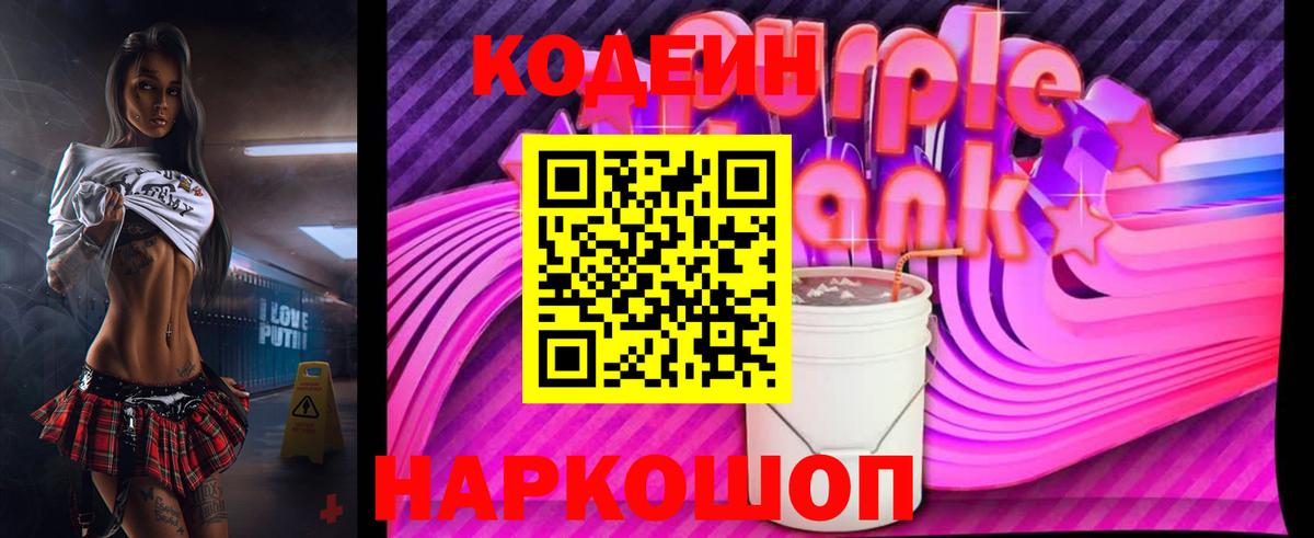 Кодеин напиток Lean (лин)  Codein напиток Lean (лин)  где можно купить наркотик  Урай  Вход с VPN 