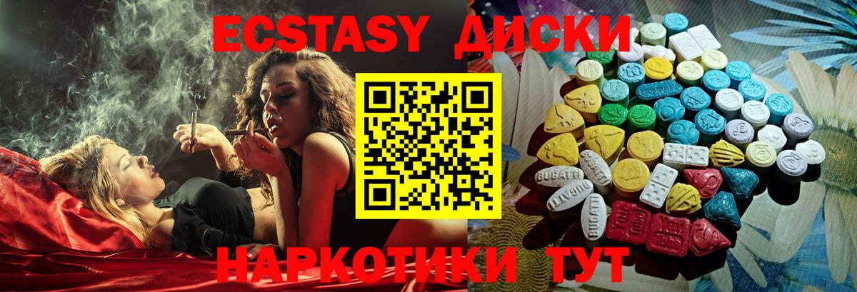 Экстази 280мг Урай