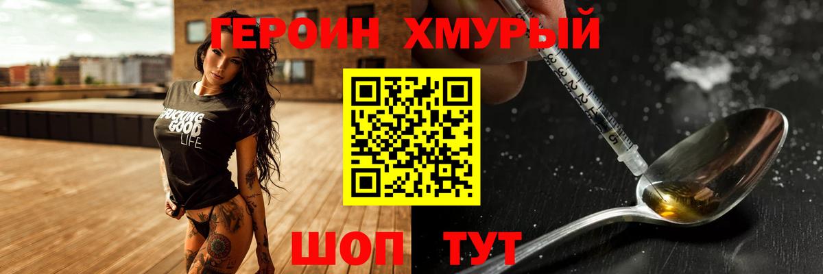 Героин гречка Урай