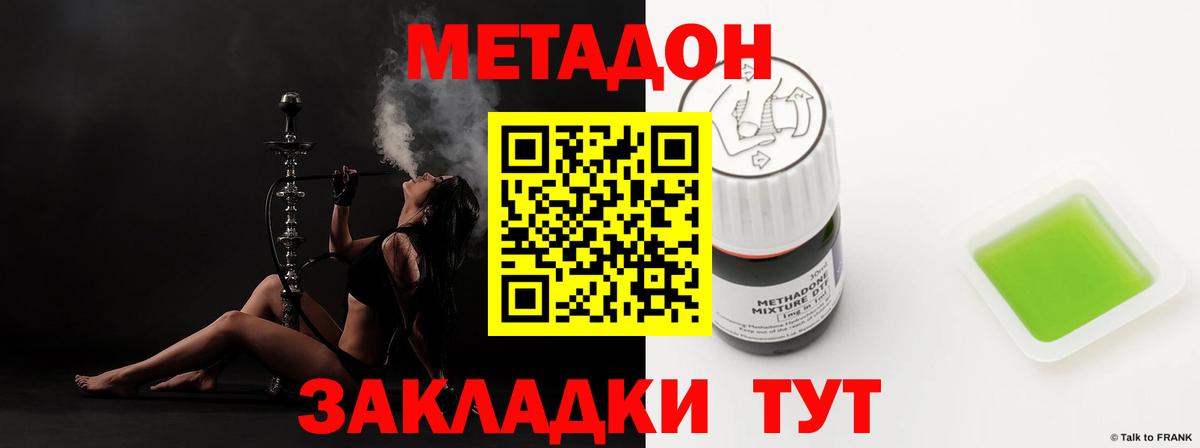 Метадон methadone Урай