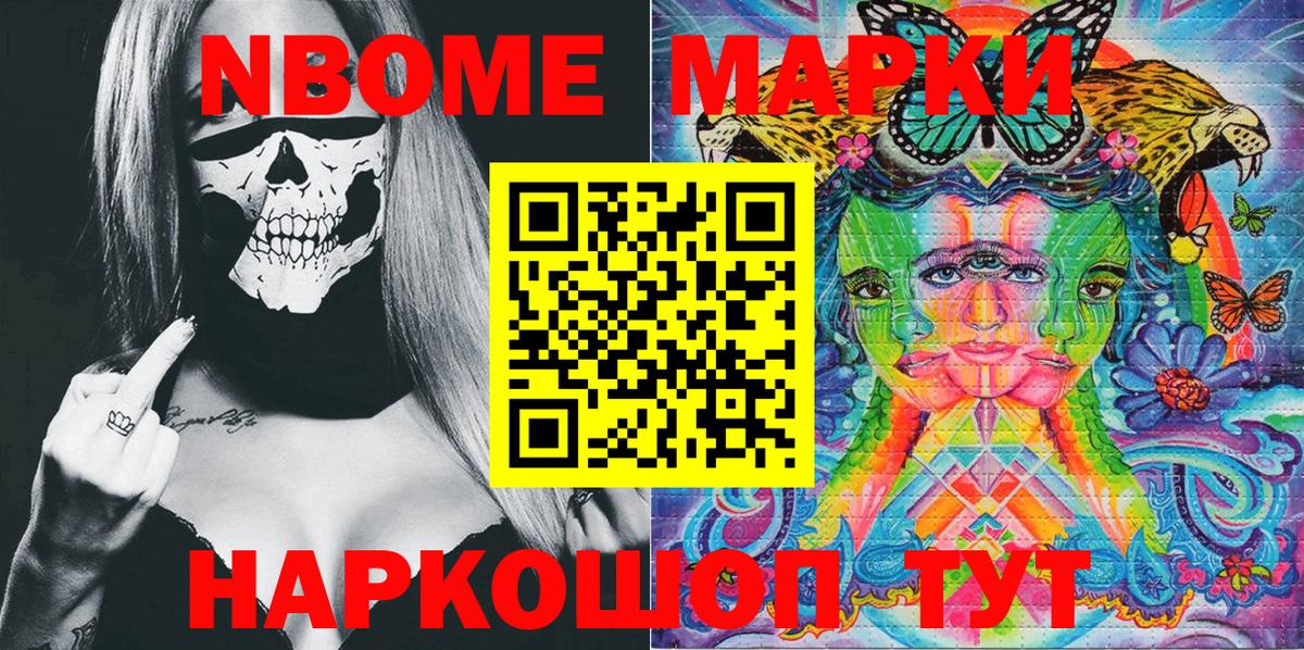 Марки 25I-NBOMe 1500мкг Урай